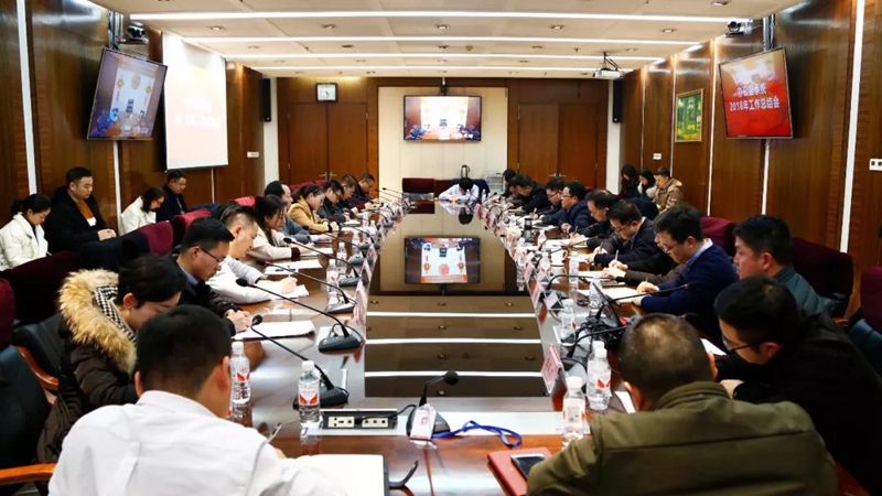 宜化集團召開2018年度黨務(wù)、行政系統(tǒng)工作總結(jié)會(圖1)