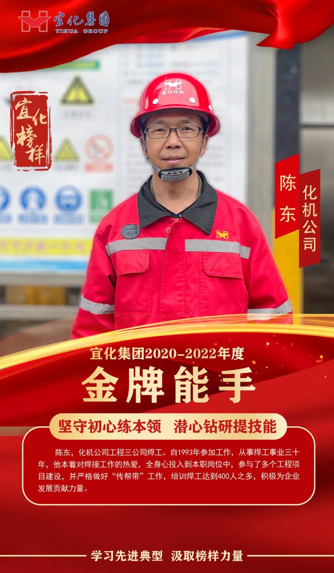 【宜化榜樣】金牌能手陳東：堅(jiān)守初心練本領(lǐng)，潛心鉆研提技能