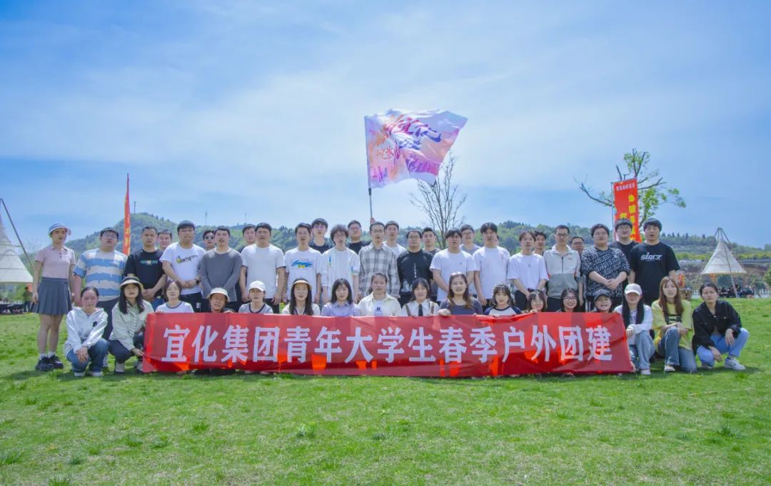 奮進新宜化綻放YOUNG力量！集團團委組織青年大學生開展團建活動(圖3)