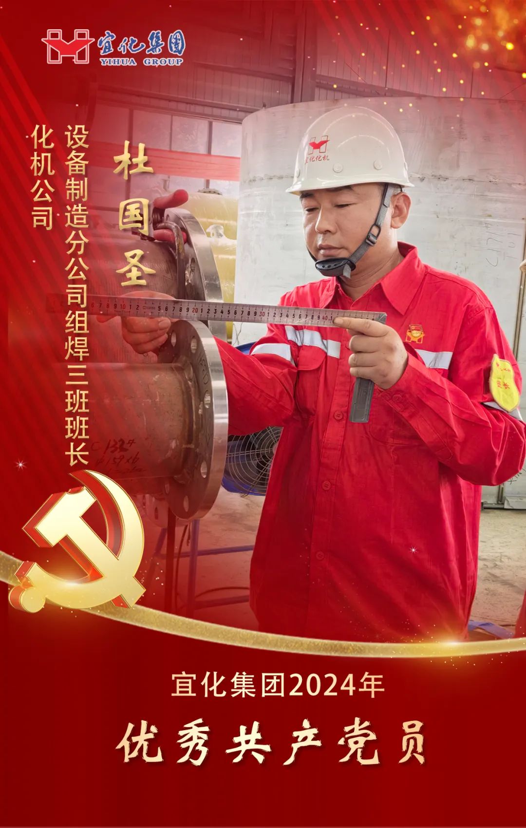 【宜化榜樣】化機(jī)公司杜國(guó)圣：加強(qiáng)班組管理，用實(shí)干詮釋擔(dān)當(dāng)(圖2)